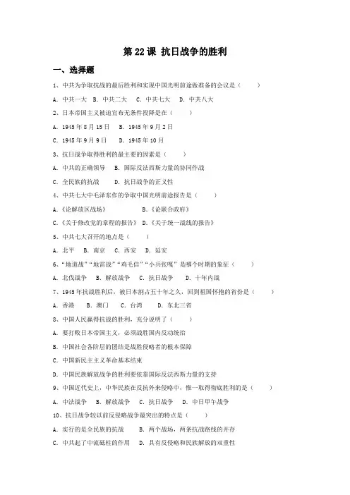 《抗日战争的胜利》习题