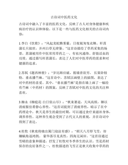 古诗词中医药文化