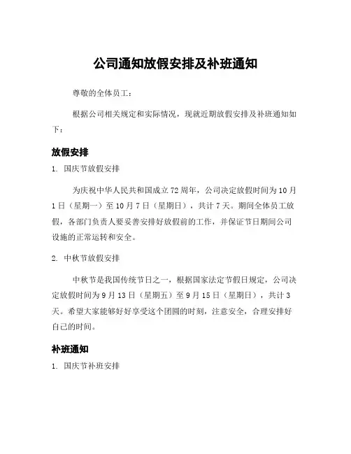 公司通知放假安排及补班通知