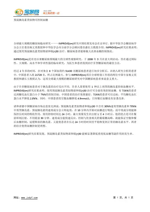 预混胰岛素类似物可控制血糖.docx
