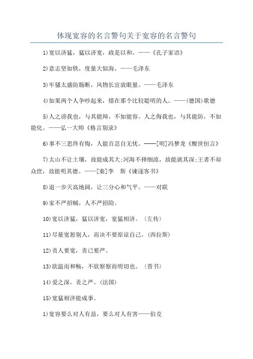 体现宽容的名言警句关于宽容的名言警句
