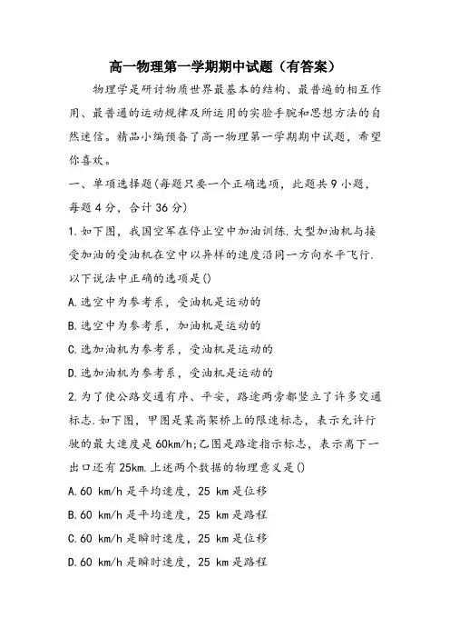 高一物理第一学期期中试题(有答案)