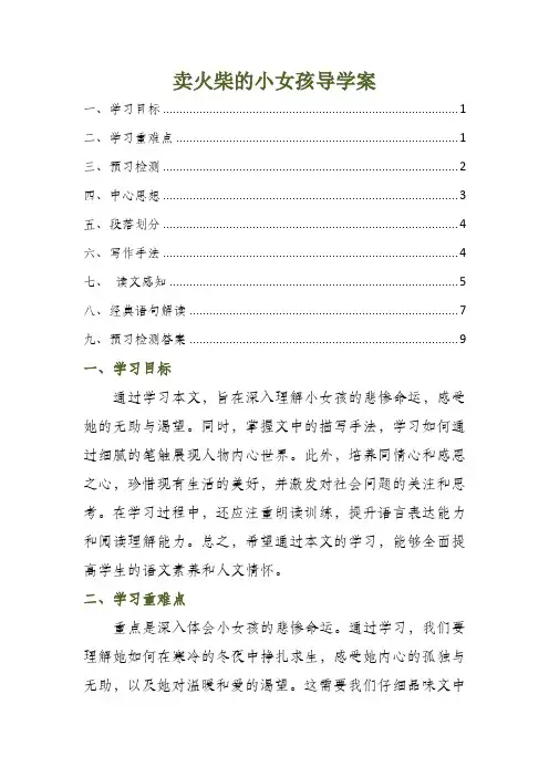 卖火柴的小女孩导学案