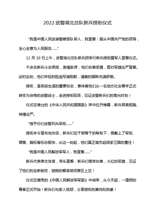 2022武警湖北总队新兵授衔仪式