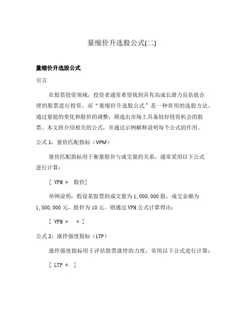 量缩价升选股公式(二)