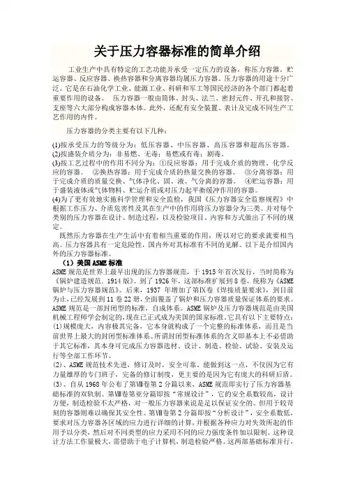 关于压力容器标准的简单介绍