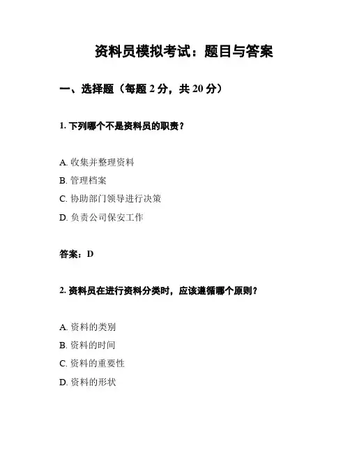 资料员模拟考试：题目与答案