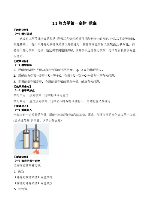 热力学第一定律教案