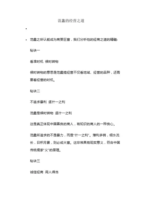 范蠡的经营之道