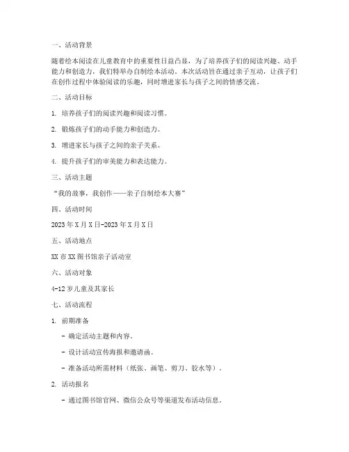 自制绘本活动策划方案模板