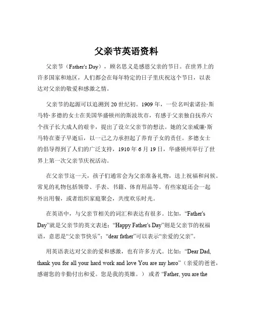 父亲节英语资料