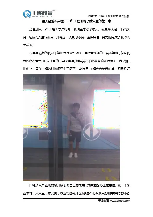 谢天谢地你来啦!千锋UI培训给了我人生的第二春