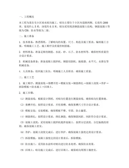 暗沟专项施工方案