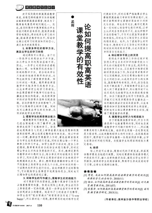 论如何提高职高英语课堂教学的有效性
