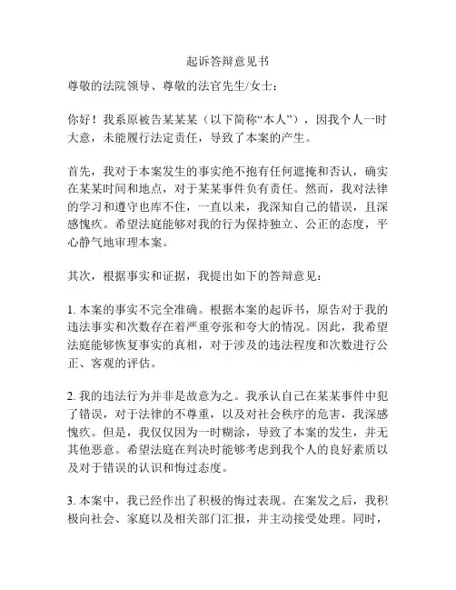 起诉答辩意见书