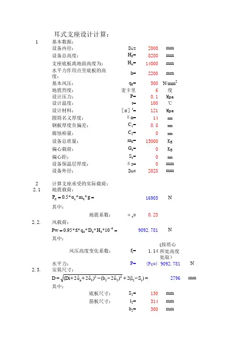 标准耳座校核计算