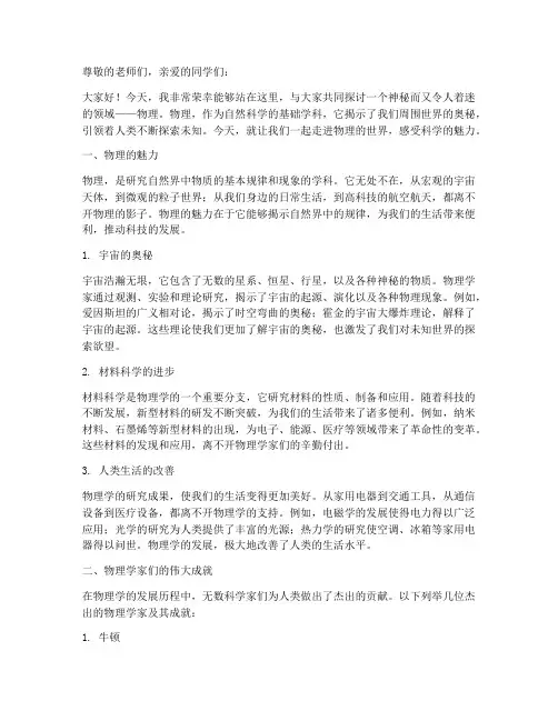初中生物理科普演讲稿范文