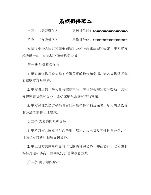 婚姻担保范本