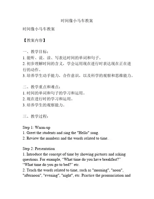 时间像小马车教案