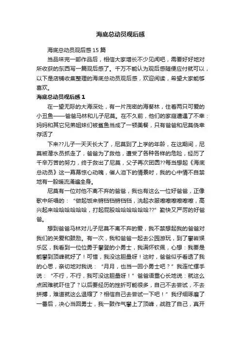 海底总动员观后感