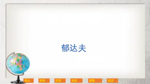 《故都的秋》中职语文(基础模块)下册第2课ppt课件2【语文版】