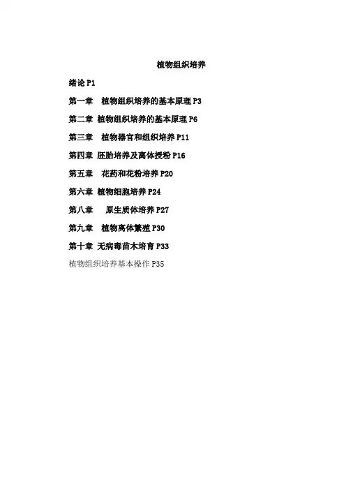 植物组织培养_考试复习题.
