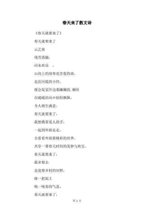 春天来了散文诗