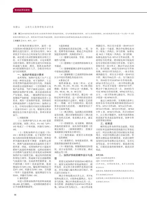 加热炉系统DCS控制硬件设计分析