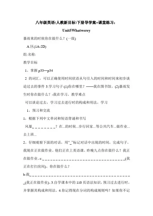 八年级英语(人教新目标)下册导学案+课堂练习：Unit5Whatwerey
