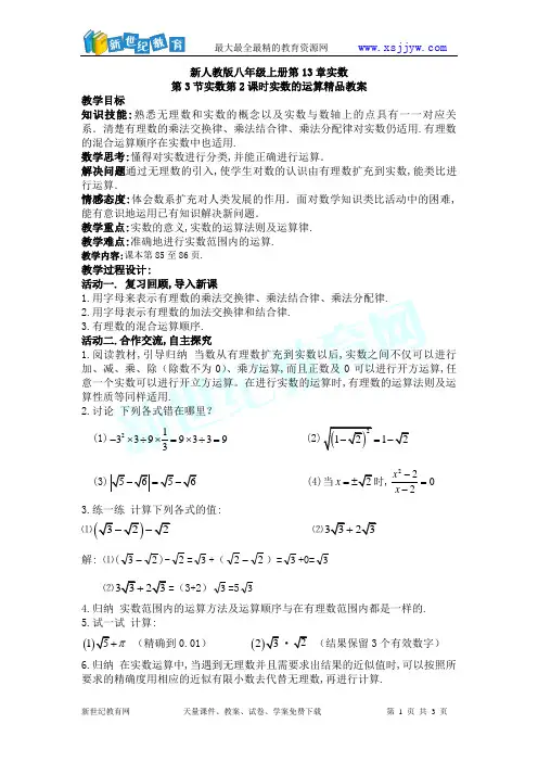第13章实数全章精品教案-6.doc