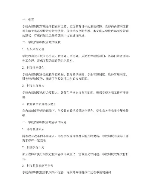学校内部制度管理情况