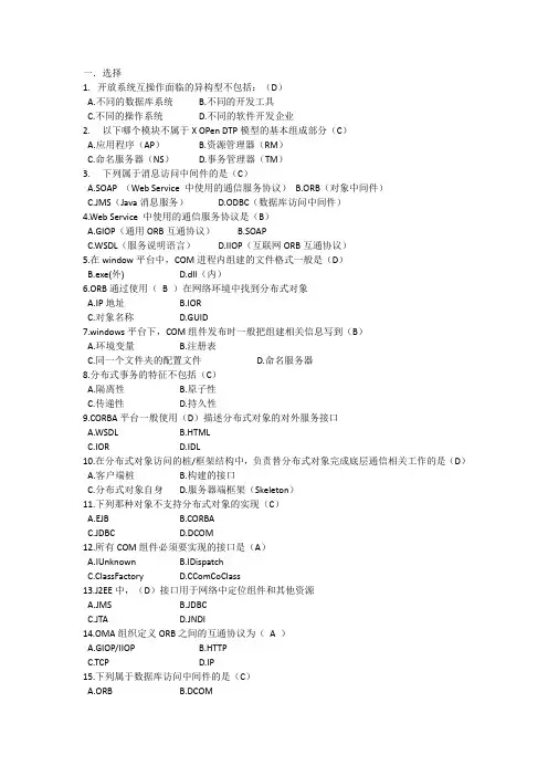 中间件期末考试题
