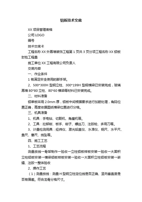 铝板技术交底