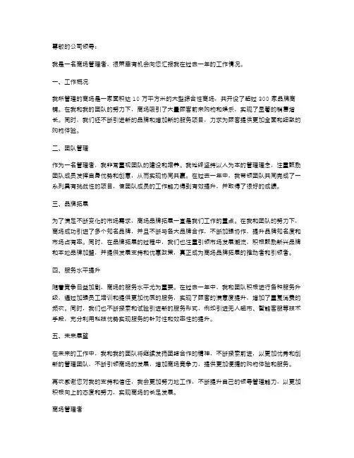 商场管理者个人述职报告范文