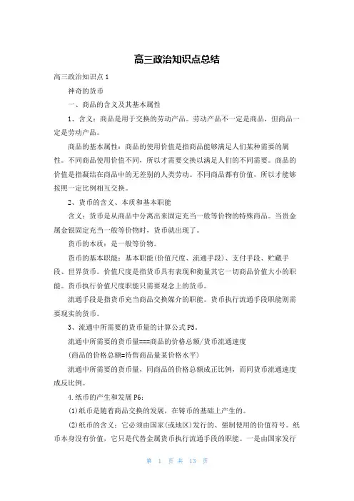 高三政治知识点总结
