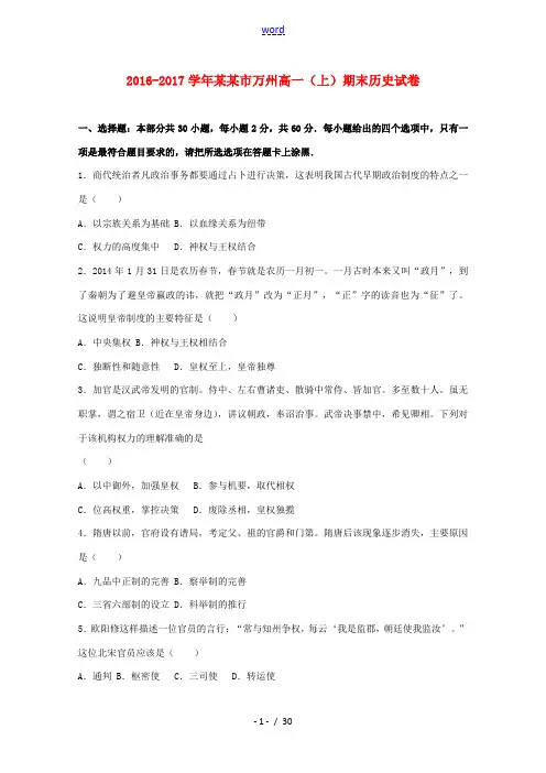 重庆市万州区高一历史上学期期末试卷(含解析)-人教版高一全册历史试题