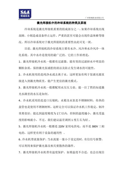 激光焊接机中的冷却系统的种类及原理