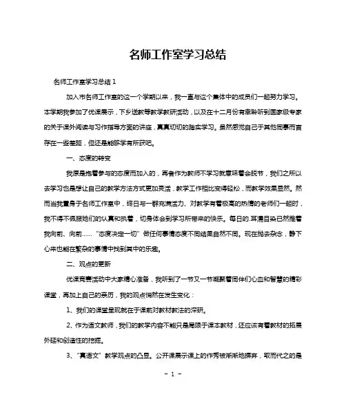 名师工作室学习总结