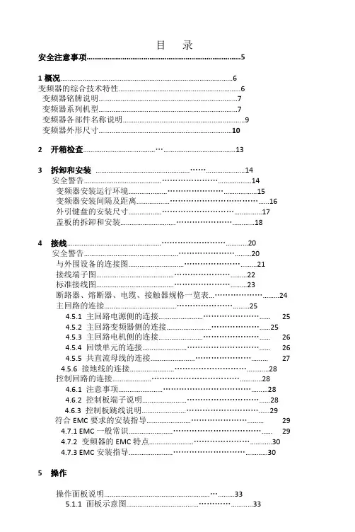 INVT英威腾变频器说明书CHE说明书