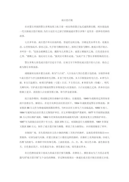 成吉思汗陵