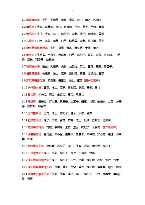 煲汤汤料大全