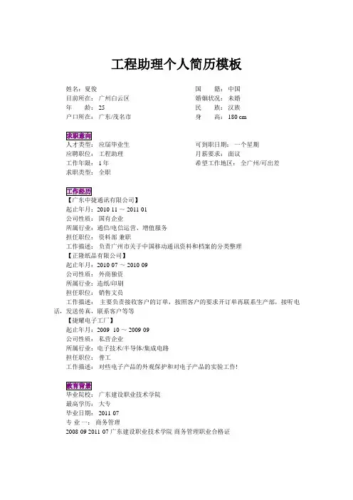 项目助理个人简历模板下载