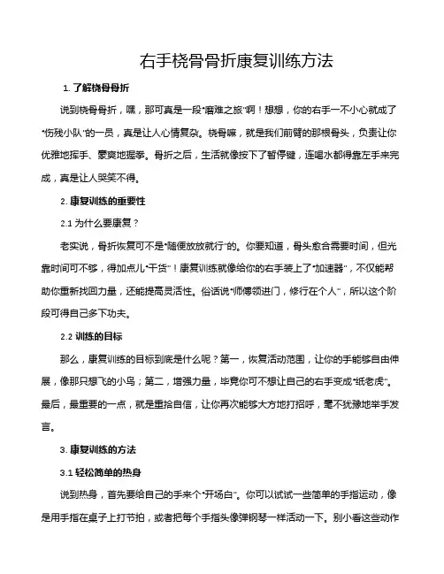 右手桡骨骨折康复训练方法