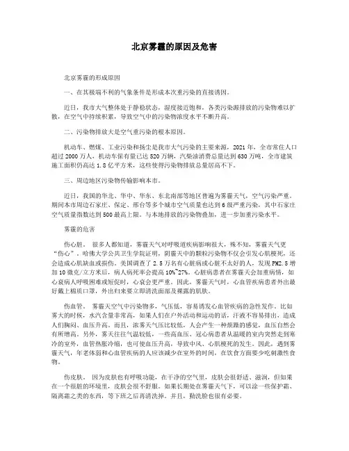 北京雾霾的原因及危害