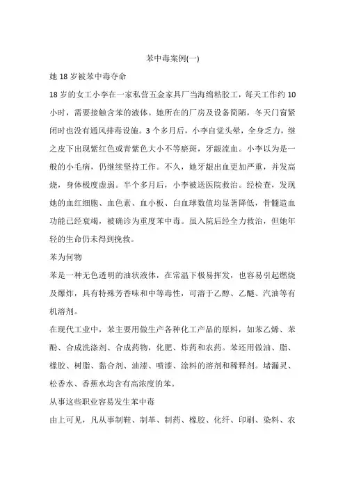 苯中毒案例(一)