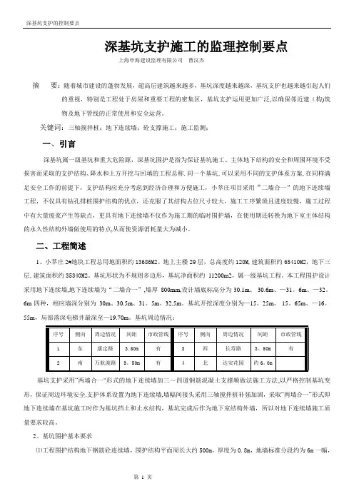 深基坑支护施工的监理控制要点