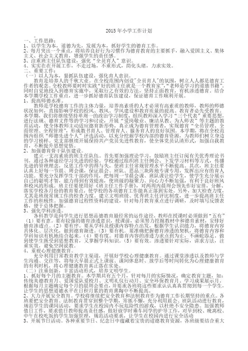 2012年小学学校德育工作计划
