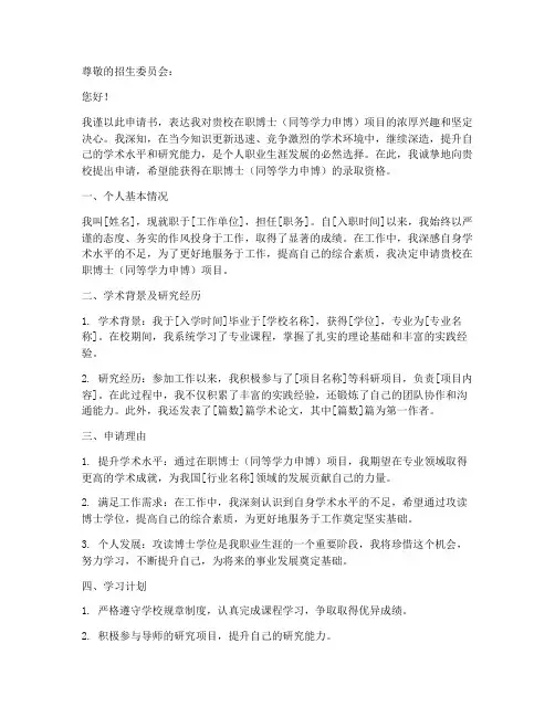 高校在职博士申请书