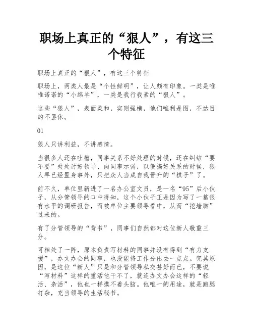 职场上真正的“狠人”,有这三个特征