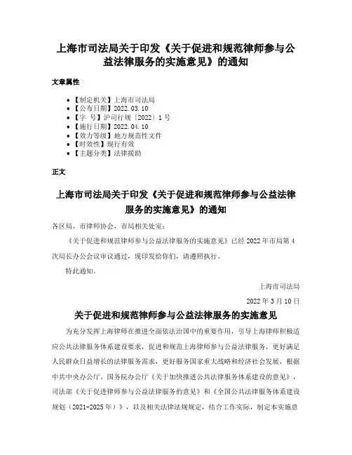 上海市司法局关于印发《关于促进和规范律师参与公益法律服务的实施意见》的通知